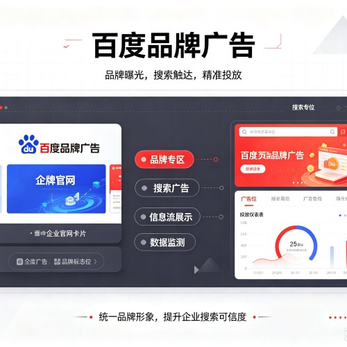 佛山百度品牌广告